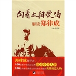 向着太阳歌唱
