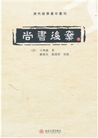 尚书后案