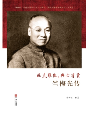 匹夫虽微，兴亡有责——