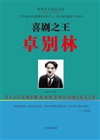 喜剧之王卓别林