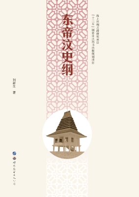 东帝汶史纲