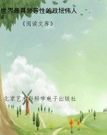 世界最具领导性的政坛