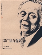 邓广铭自选集