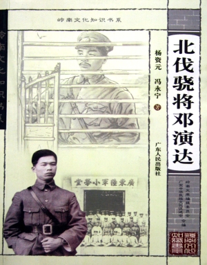 北伐骁将邓演达