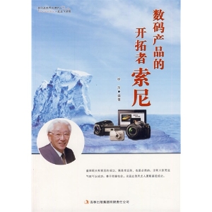 数码产品的开拓者索尼