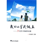 我的大学我做主