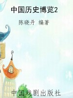 中国历史博览2