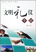 文明礼仪手册