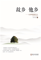 故乡·他乡——大山外