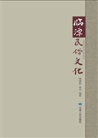临潭民俗文化