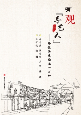 有观“手艺人”——绘