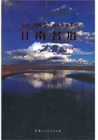 甘南名胜