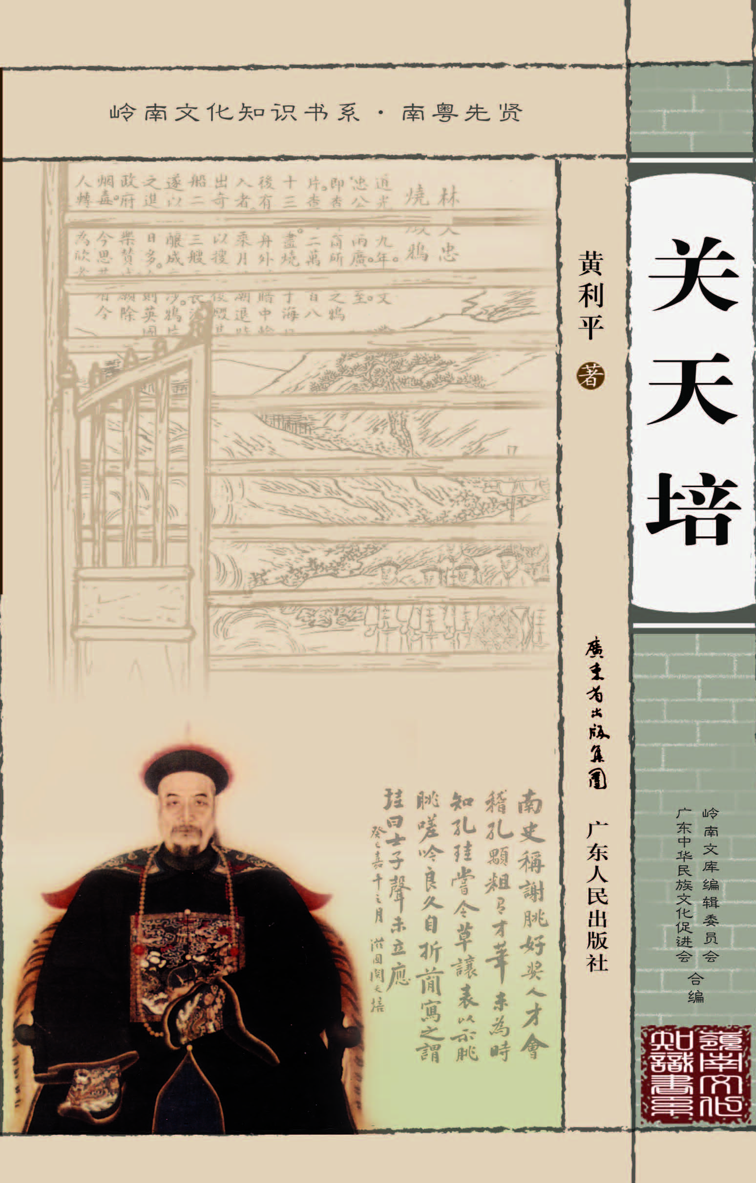 关天培