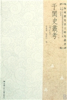 于阗史丛考