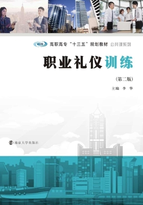 职业礼仪训练