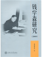钱学森研究（2011）