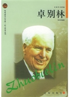 布老虎传记文库·巨人