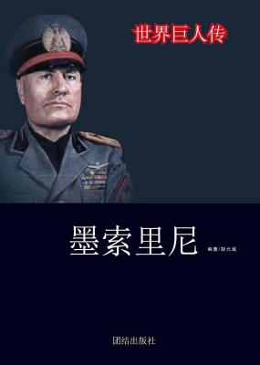 墨索里尼
