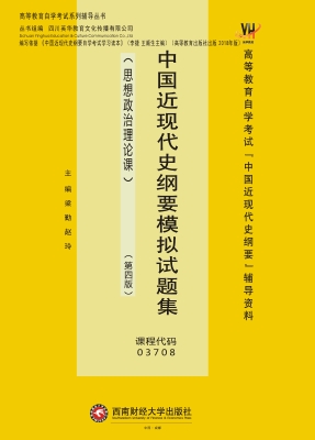 中国近现代史纲要模拟