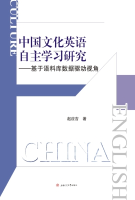 中国文化英语自主学习