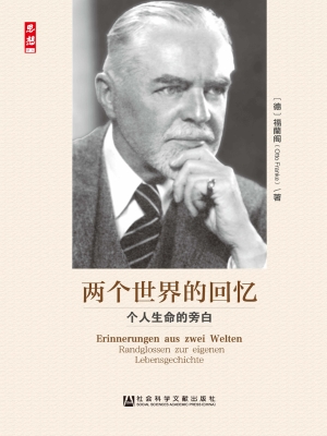两个世界的回忆——个