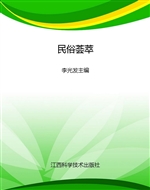 民俗荟萃