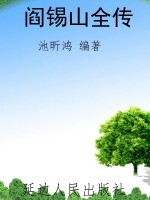 阎锡山全传