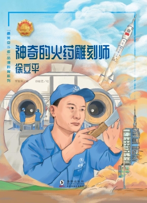 神奇的火药雕刻师——
