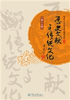 历史文献与传统文化（第