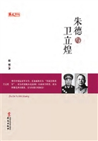 朱德与卫立煌
