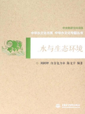 水与生态环境