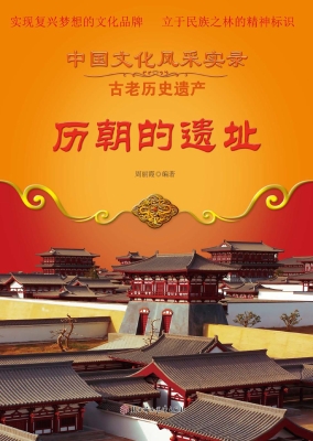 历朝的遗址