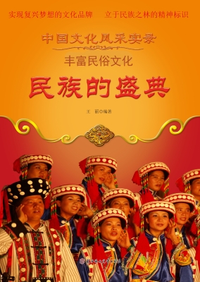 民族的盛典