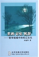 空间 记忆 转型——哲