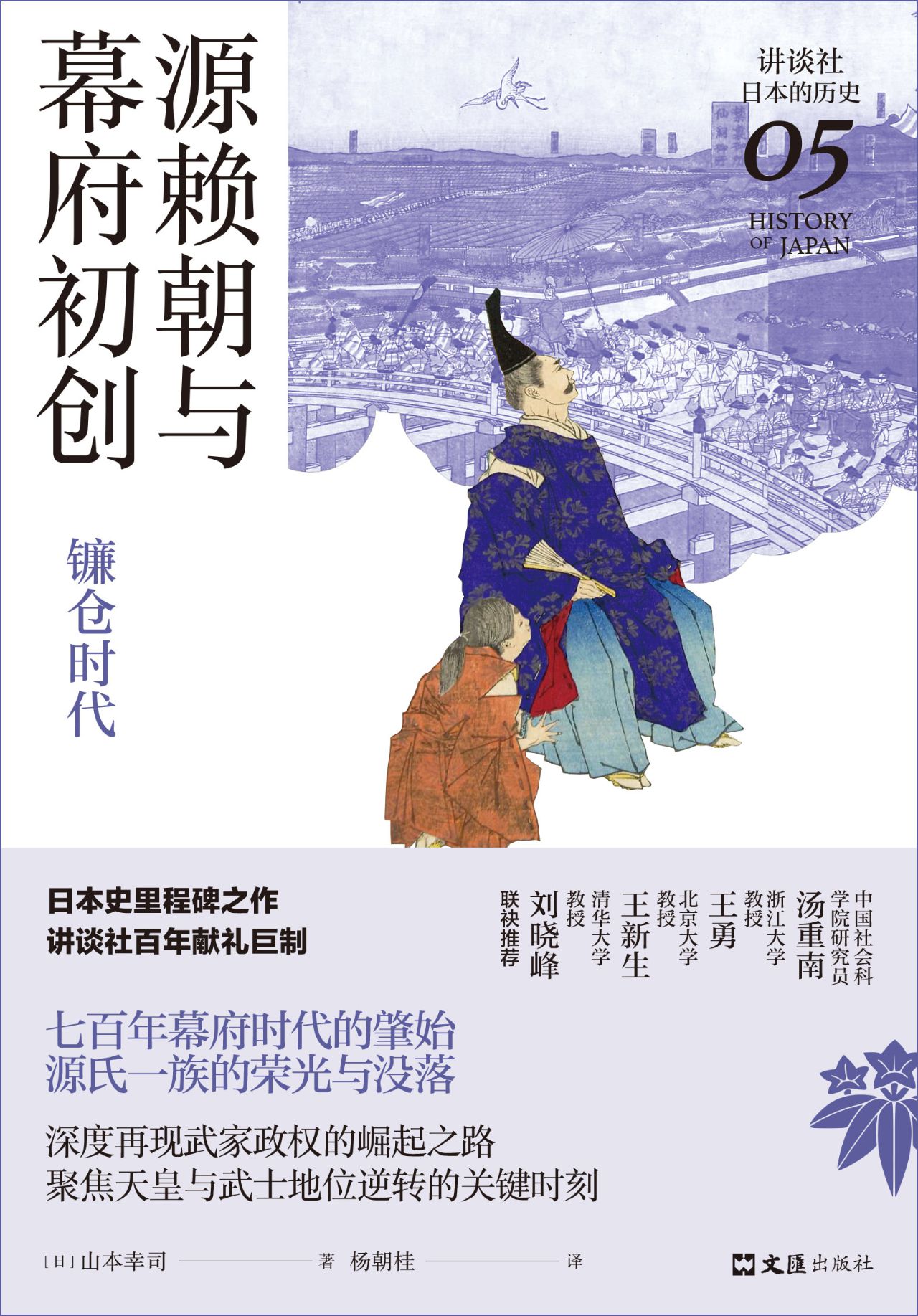 源赖朝与幕府初创：镰仓