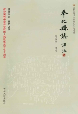 《奉化县志》译注