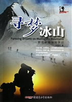 寻梦冰山