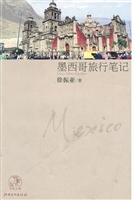 墨西哥旅行笔记