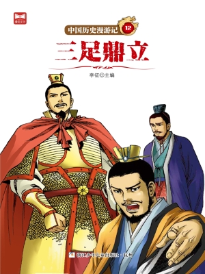 三足鼎立