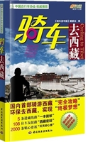 骑车去西藏