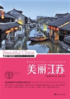 美丽江苏