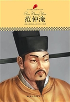 范仲淹