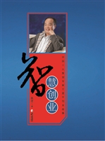 智慧创业