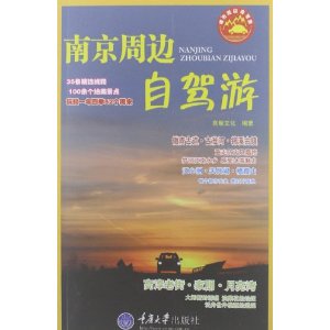 南京周边自驾游