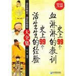 超值金版-史上99个血