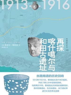 再探喀什噶尔与和田古