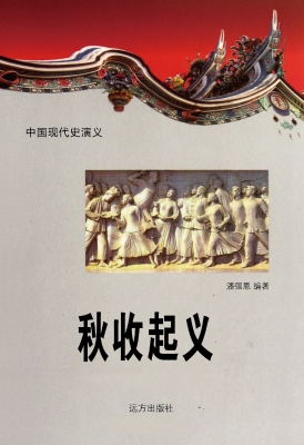 秋收起义