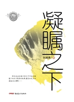 凝瞩之下