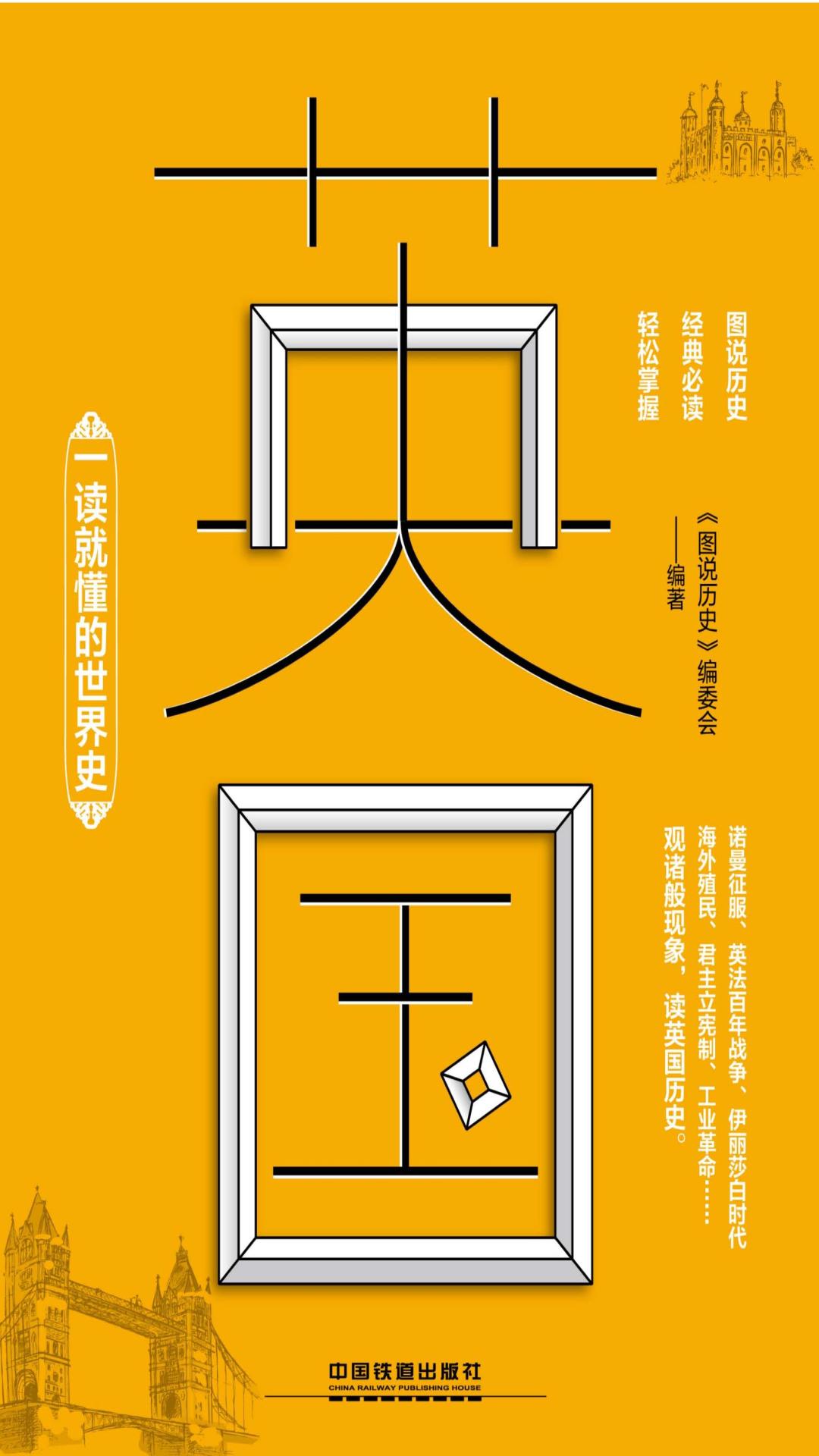 一读就懂的世界史·英