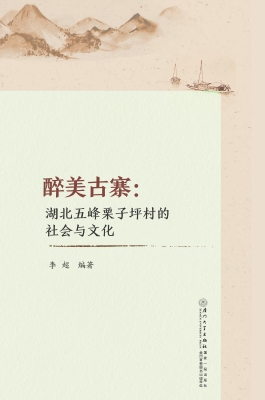 醉美古寨：湖北五峰栗子